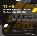   78mW   ,   Caterpillar 16CM32