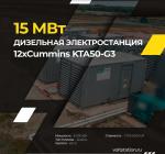   15    Cummins KTA50-G3