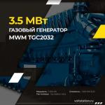    MWM TCG 2032 - 3.5