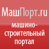 Машиностроительный портал МашПорт.ru