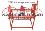 Приспособление перемотки (станок для перемотки, размоточное устройство) с ручным приводом (ППР-5/2) Приспособление перемотки (станок для перемотки, размоточное устройство) с ручным приводом (ППР-5/2)