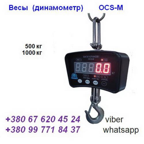    OCS-  500, 1000 - , : +380(99)7718437 - WhatsApp, +380(67)6204524 - Viber