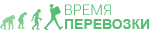 Время переезда Время переезда