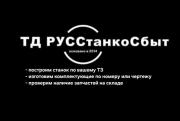 ТД РУССтанкоСбыт ТД РУССтанкоСбыт